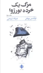 کتاب مرگ یک خرده بورژوا