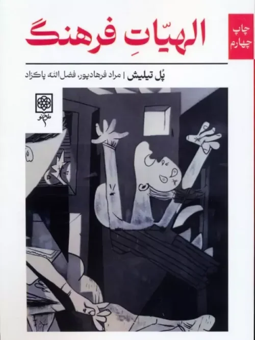 کتاب الهیات فرهنگ