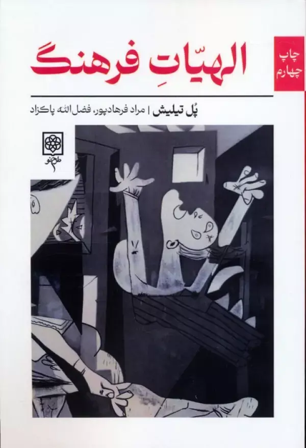 کتاب الهیات فرهنگ