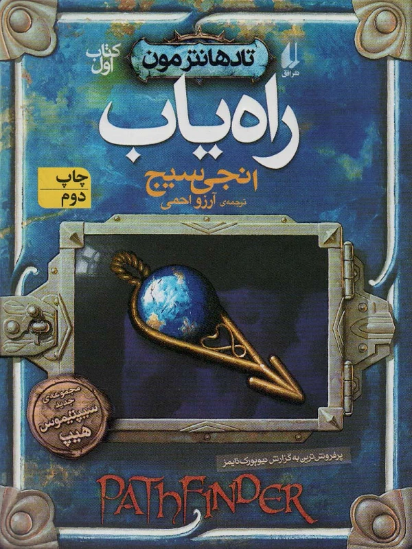 راه یاب
