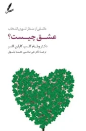 کتاب عشق چیست؟