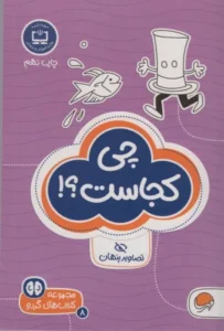 کتاب چی کجاست؟!