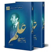 یادداشت های علم