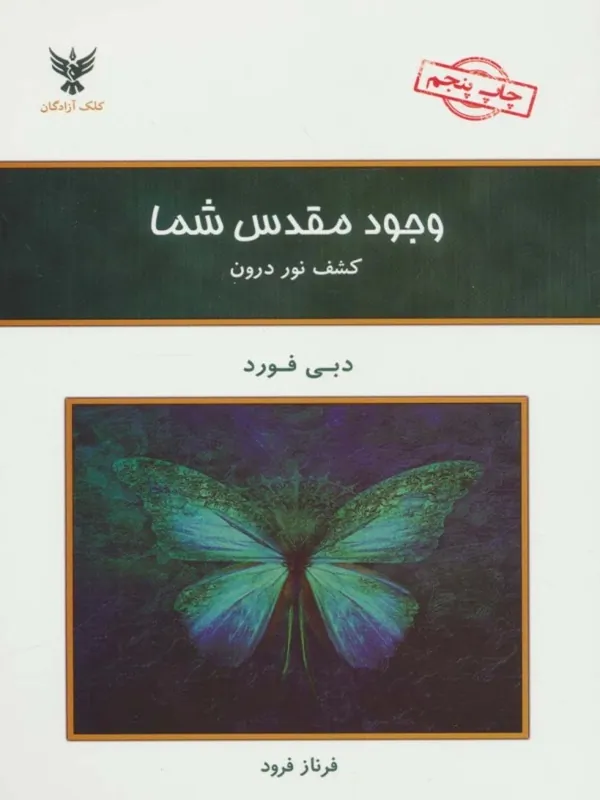 وجود مقدس شما
