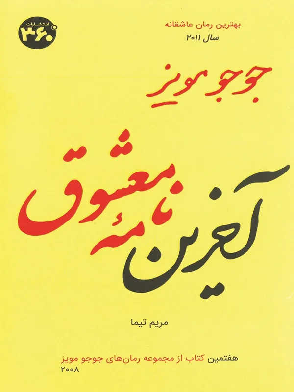 کتاب آخرین نامه معشوق