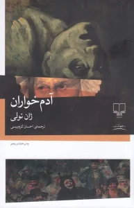 کتاب آدم خواران