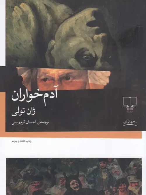 کتاب آدم خواران