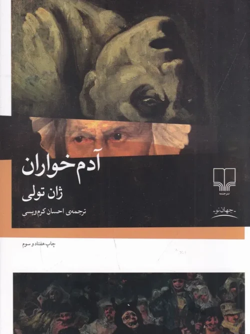 کتاب آدم خواران