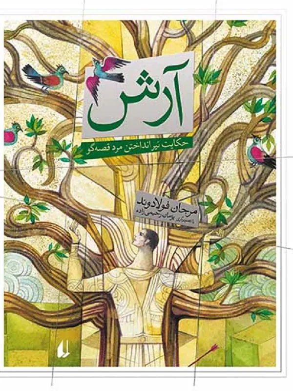 کتاب آرش
