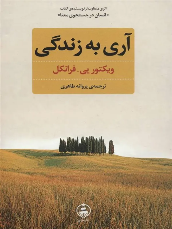 کتاب آری به زندگی
