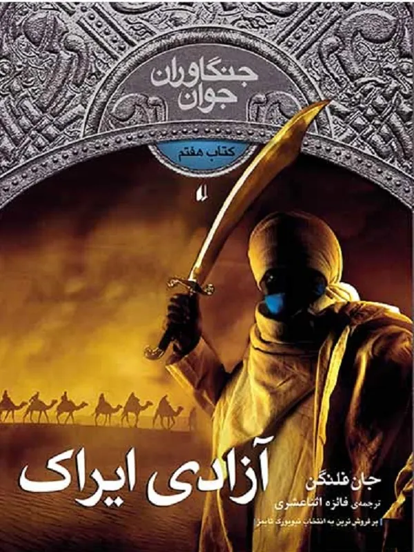 کتاب آزادی ایراک