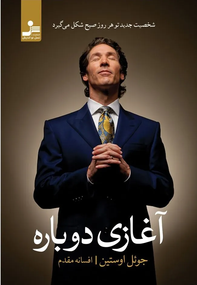 کتاب آغازی دوباره