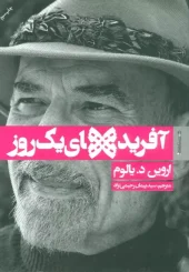 کتاب آفریده های یک روز