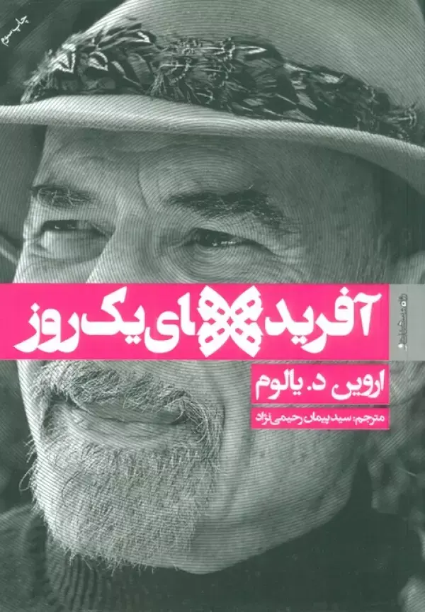 کتاب آفریده های یک روز کتاب آفریده های یک روز