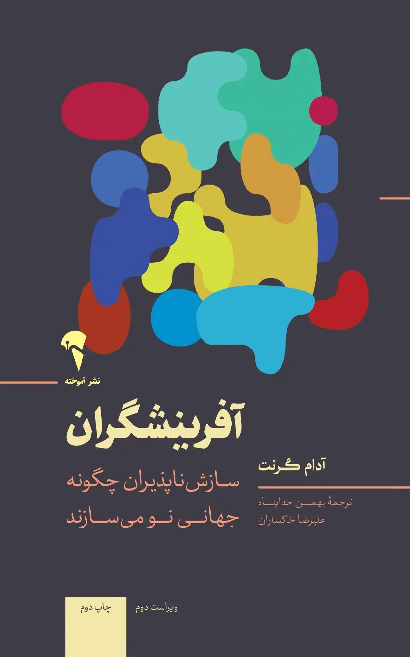 کتاب آفرینشگران کتاب آفرینشگران