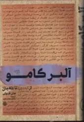 کتاب آلبر کامو از ابسورد تا طغیان