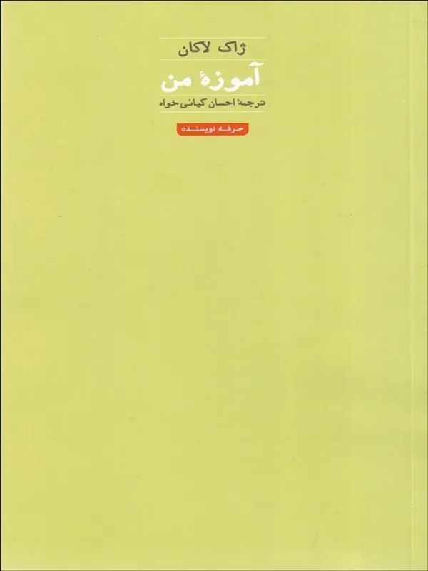 کتاب آموزه من