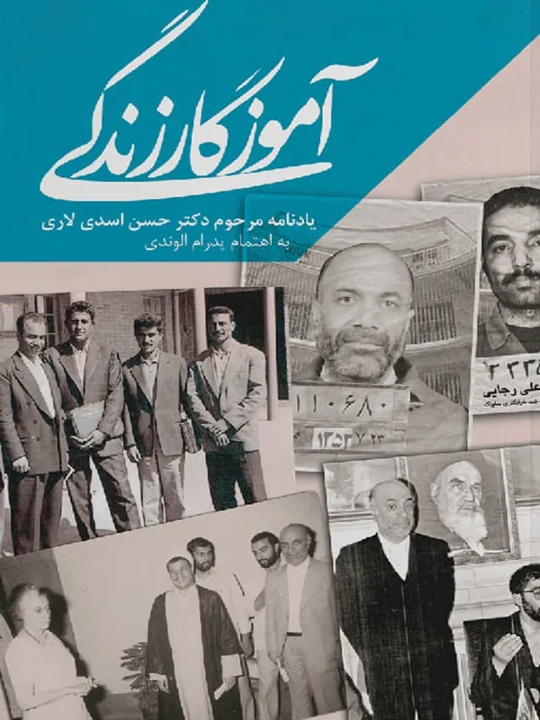 کتاب آموزگار زندگی