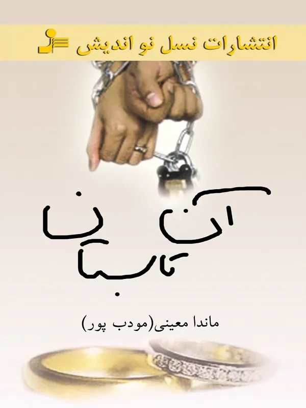 کتاب آن تابستان