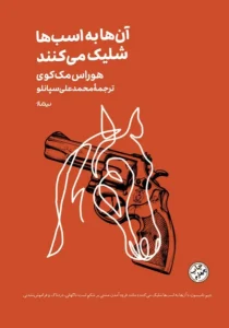 کتاب آنها به اسبها شلیک می کنند