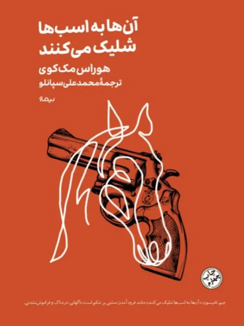 کتاب آنها به اسبها شلیک می کنند