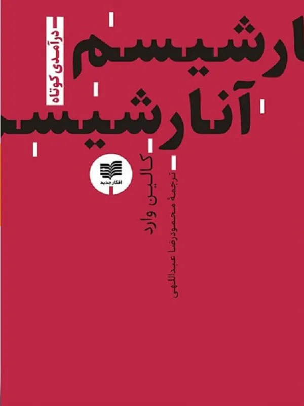 کتاب آنارشیسم