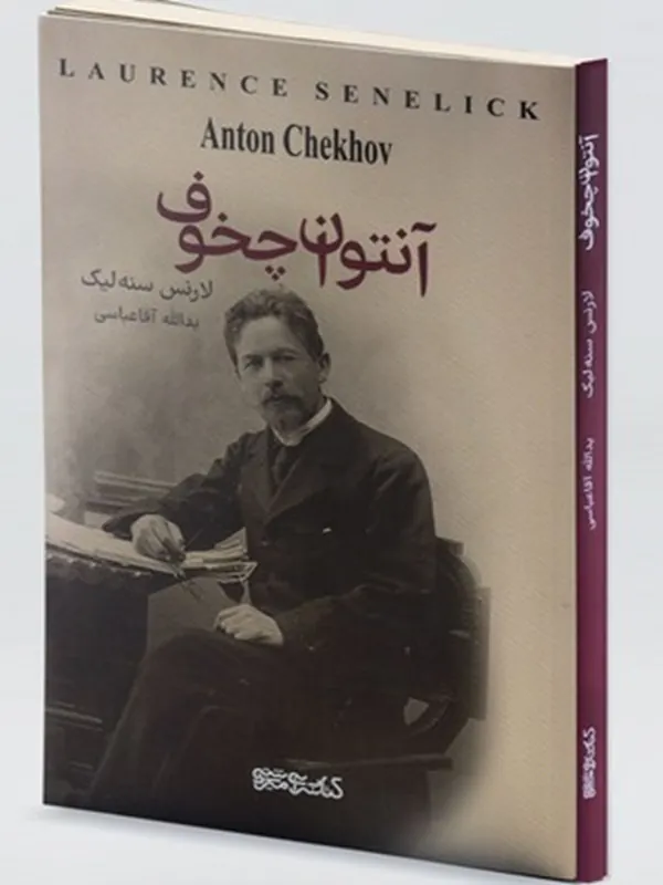 کتاب آنتوان چخوف