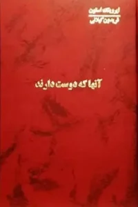 کتاب آنها که دوست دارند (4 جلدی)