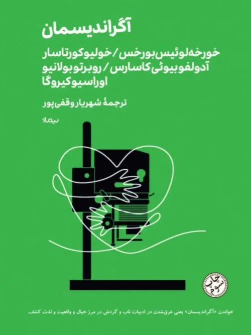 کتاب آگراندیسمان