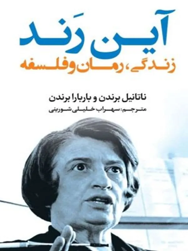 کتاب آین رند