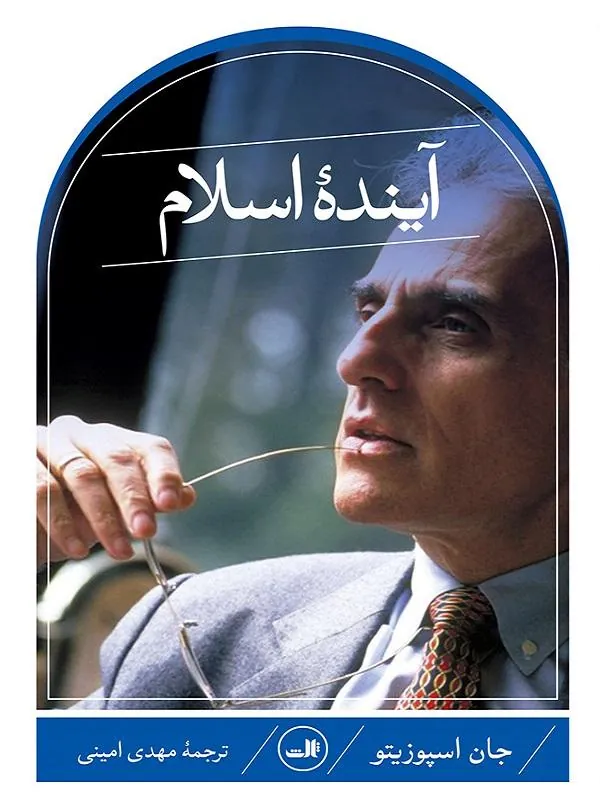 آینده اسلام