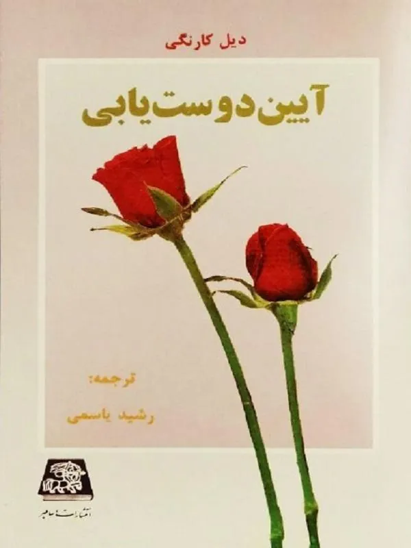 آیین دوست یابی