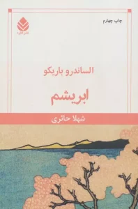 کتاب ابریشم