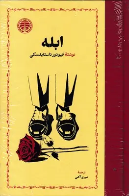 ابله