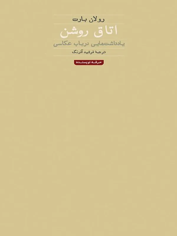 اتاق روشن