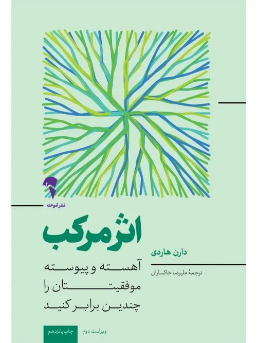 کتاب اثر مرکب