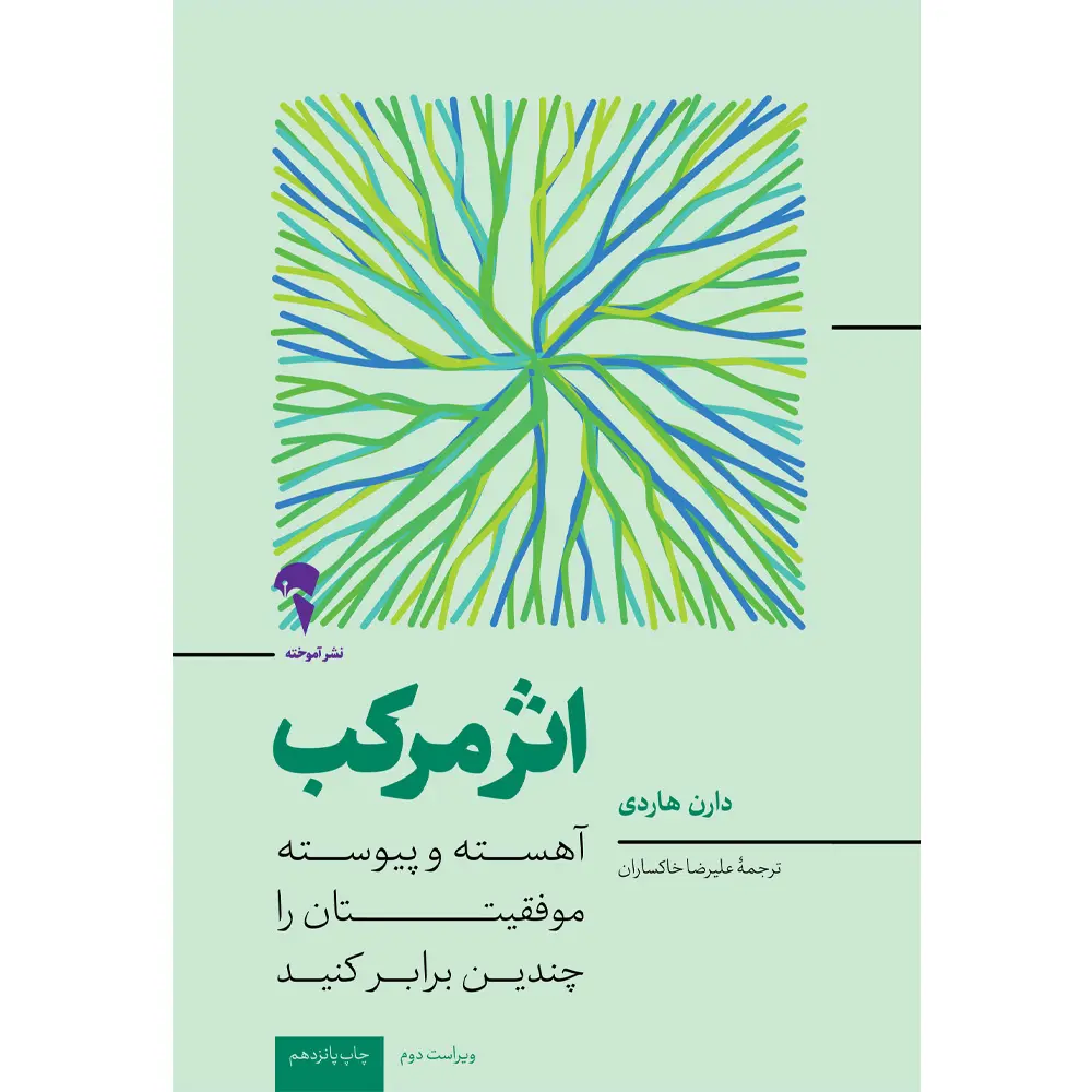 کتاب اثر مرکب کتاب اثر مرکب