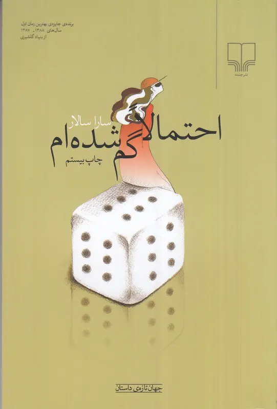 کتاب احتمالا گم شده ام