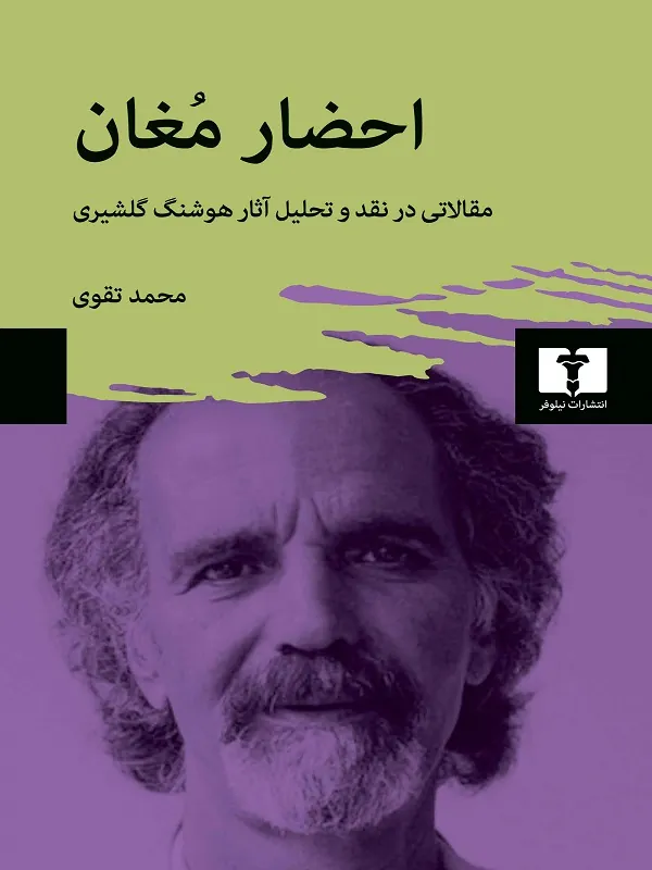 کتاب احضار مغان