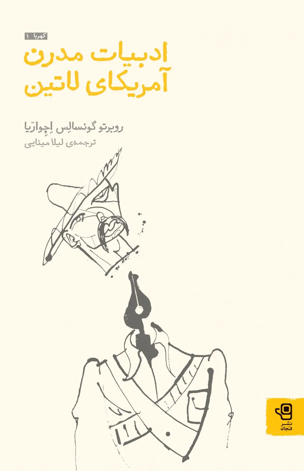 ادبیات مدرن آمریکای لاتین