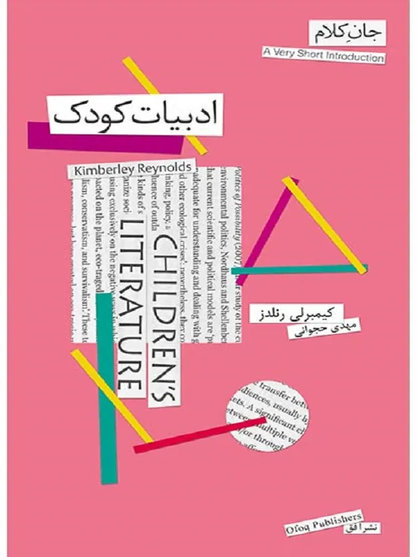ادبیات کودک