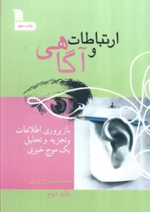کتاب ارتباط و آگاهی 2