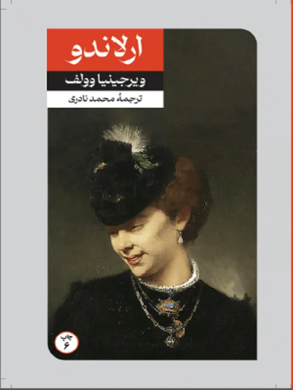 ارلاندو