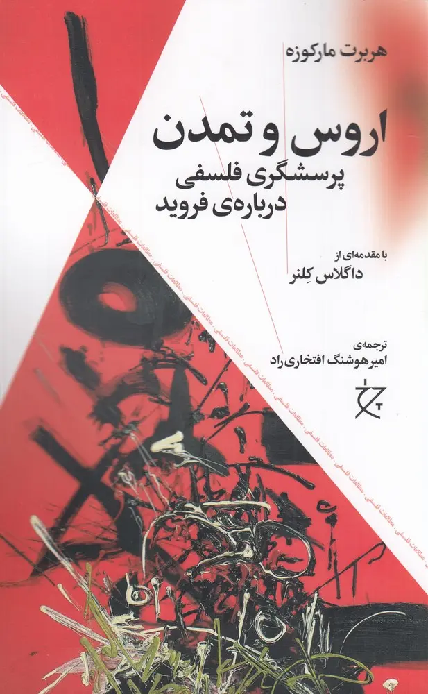 کتاب اروس و تمدن کتاب اروس و تمدن