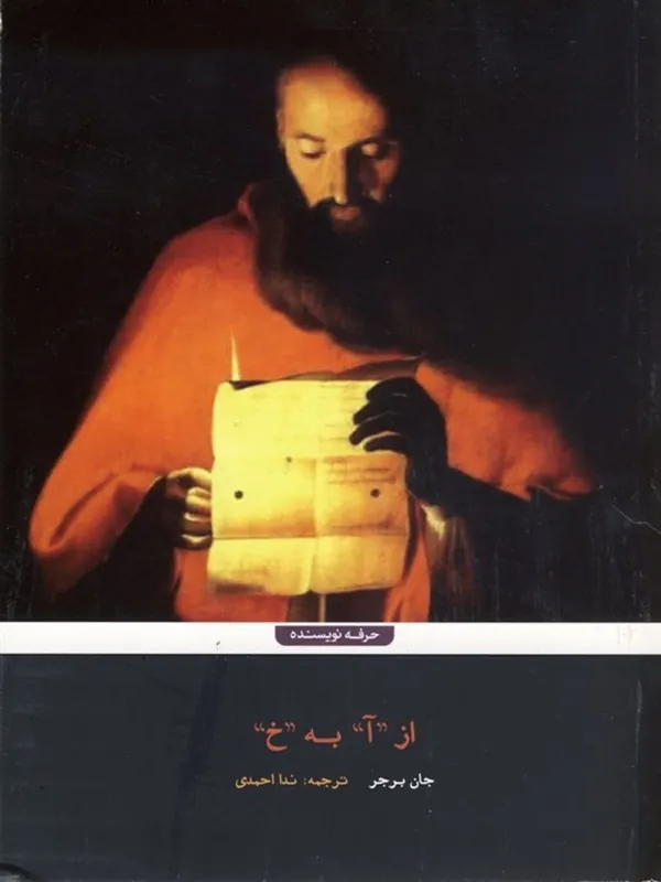 کتاب از آ به خ
