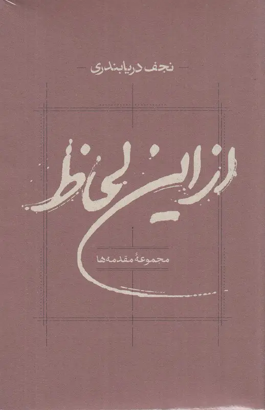 کتاب از این لحاظ
