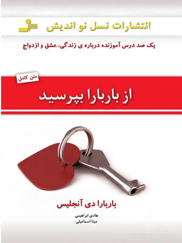 کتاب از باربارا بپرسید