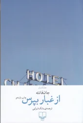 کتاب از غبار بپرس