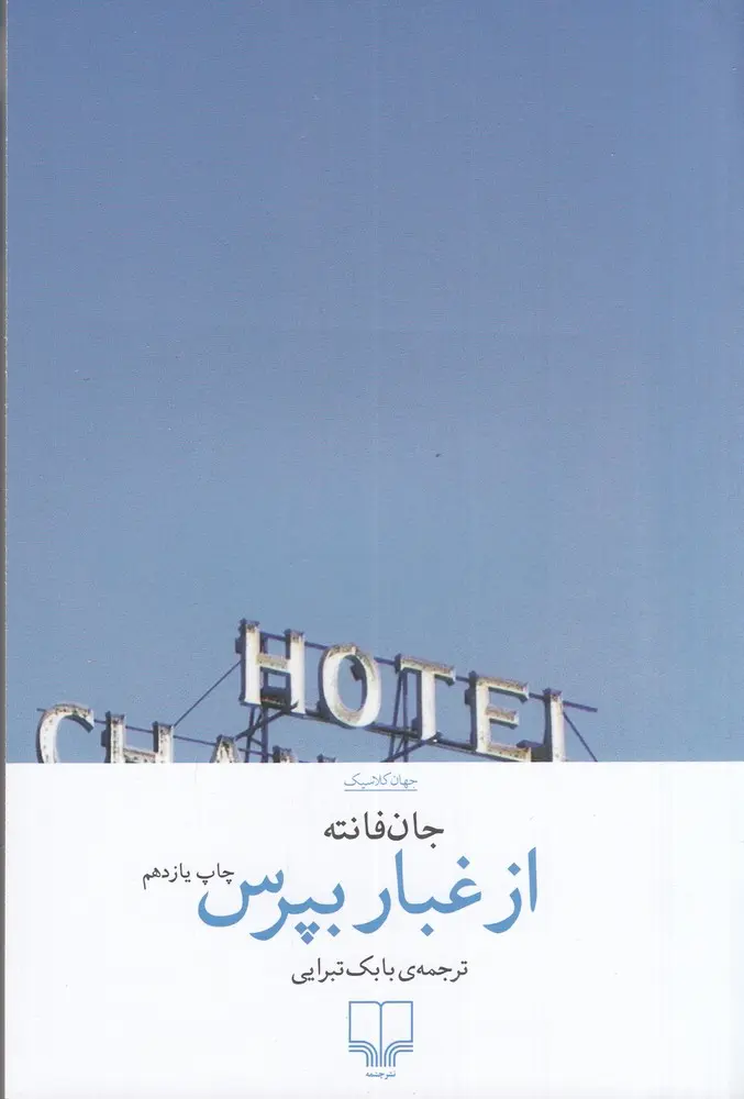 کتاب از غبار بپرس