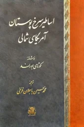 کتاب اساطیر سرخ پوستان آمریکای شمالی